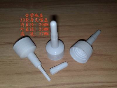 批發(fā)20mm粉劑與白色水劑用品尖嘴蓋 價格、廠家及產(chǎn)品詳情