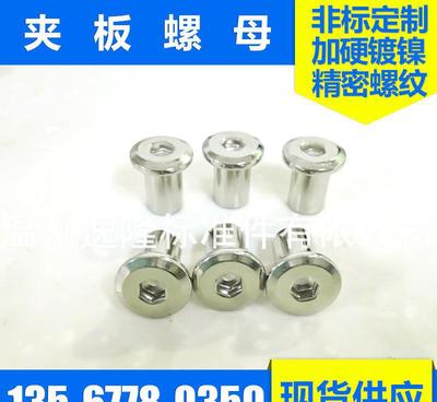 對接平頭內六角夾板螺母 非標家具緊固件批發的核心選擇